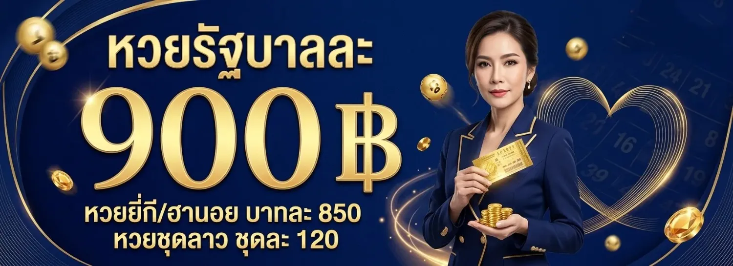 เว็บ หวย ลาว