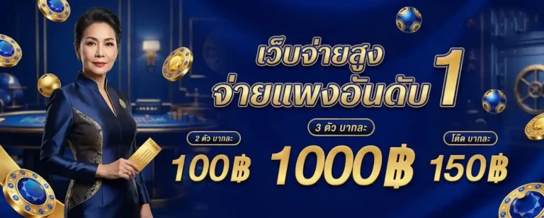 เว็บ หวย ลาว
