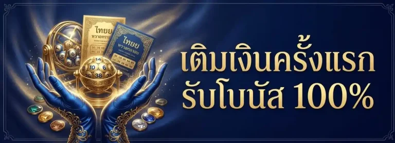 แท่ง หวย ลาว