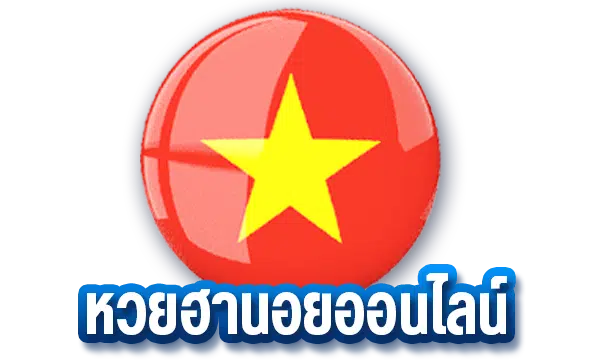 หวยฮานอย